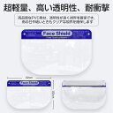 【送料無料】フェイスシールド フェイスカバー フェイスガード 飛沫防止 花粉対策 感染防止 ウイルス対策 自転車用 安全保護 透明バイザー フリーサイズ 男女兼...