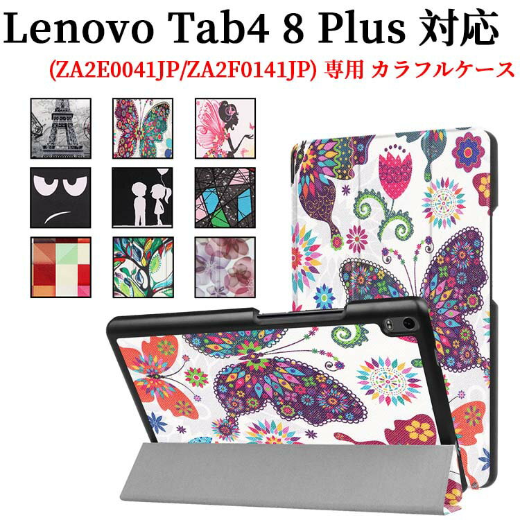 Lenovo Tab4 8 Plus タブレットケース カ