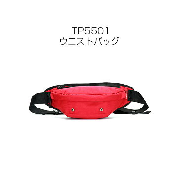 【送料無料】 Travelplus トラベルプラス ウエストバッグ TP5501 ★軽量7L 男女兼用☆ 遠足 高校生 outdoor アウトドア 防災 旅行 登山 おしゃれ☆ウエストポーチ ボディバッグ 斜め掛け ランニング 斜めがけバッグ 小物入れ