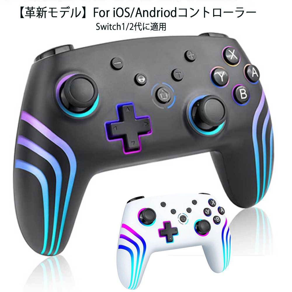 【革新モデル】ワイヤレスコントローラー For Switch1/2代に適用 ダブルホール機能 TURBO連射機能 マクロ機能 9色RGBライト 800mAh Bluetooth 無線/有線接続 スイッチ コントローラー ジャイロセンサー 4階段HD振動 プロコン Android/IOS/PCにも対応SZ-933A