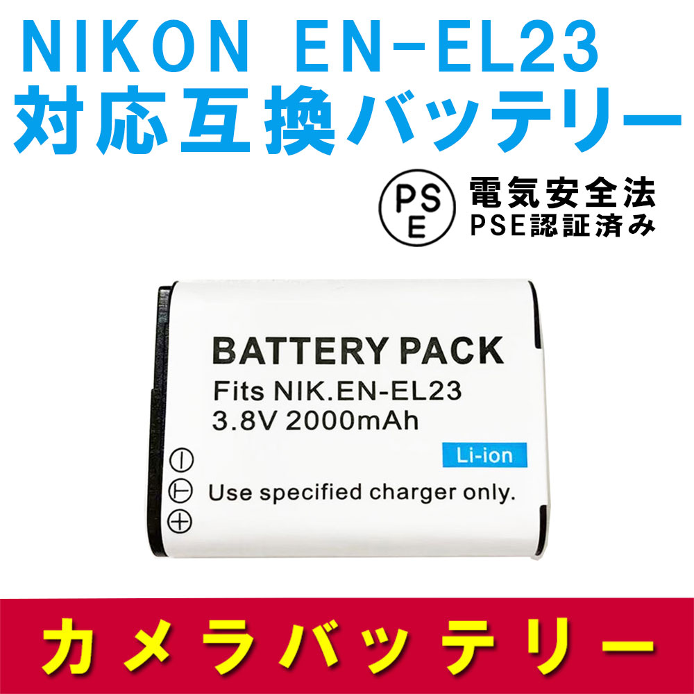 NIKON EN-EL23 対応 互換 バッテリー COOL