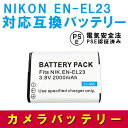 NIKON EN-EL23 対応 互換 バッテリー COOLPIX P600 ニコン 送料無料