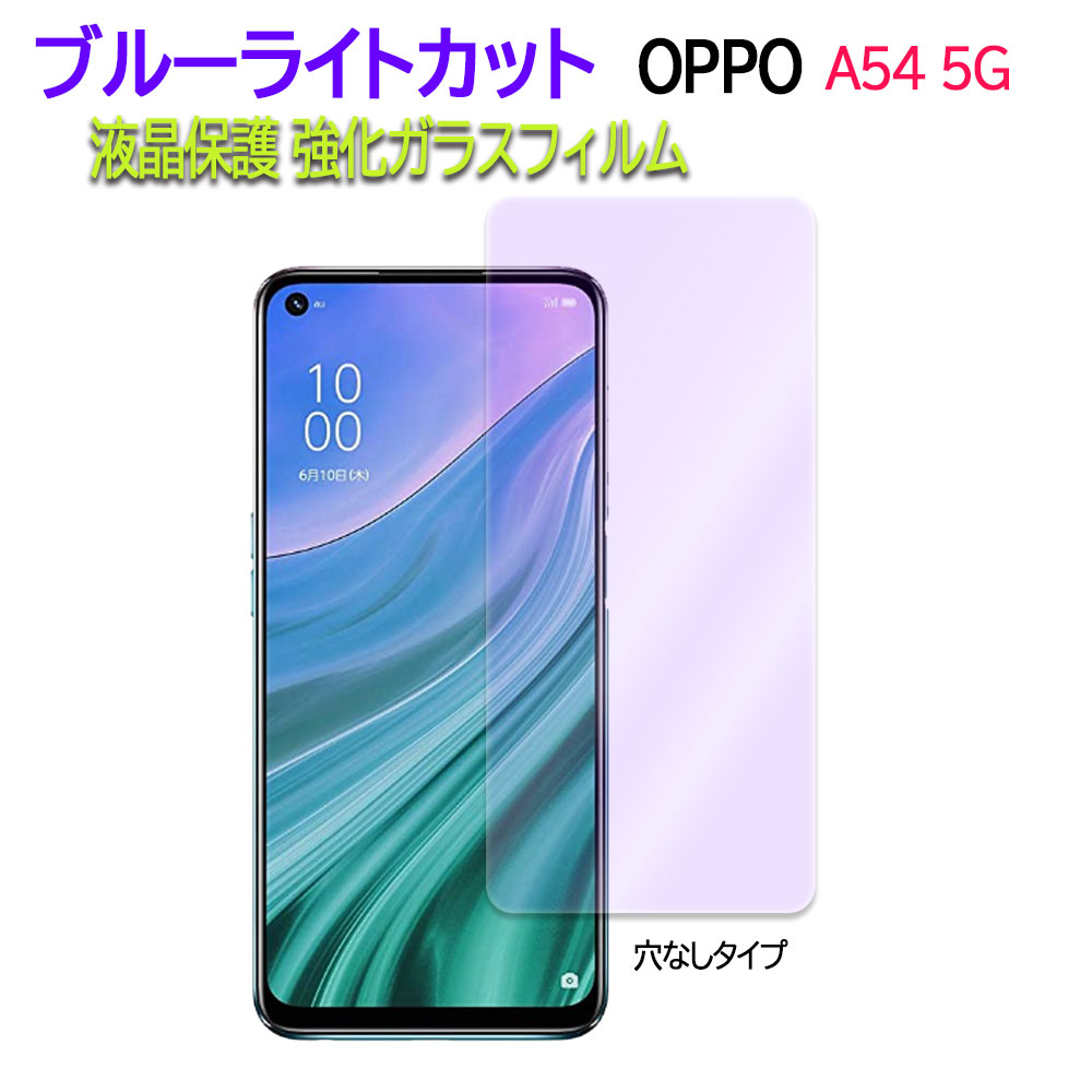 OPPO A54 5G OPG02 ֥롼饤ȥå 饹 վݸե 饹ե ѻ  ɽ̹ 9H ȳ0.3mmΥ饹 2.5D 饦ɥå å 奦 ե֥ OPG02פ򸫤