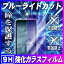 AQUOS wish wish2 wish3ブルーライトカット強化ガラス 液晶保護フィルム ガラスフィルム 耐指紋 撥油性 表面硬度 9H 業界最薄0.3mm ラウンドエッジ加工 wish SHG06 A103SH A104SH SH-M20 wish2 SH-51C wish3 SH-53D A302SHアクオス ウィッシュ ツー スリー 送料無料 693円