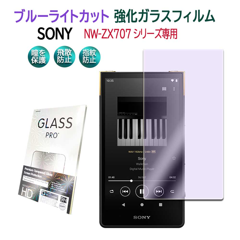 SONY NW-ZX707シリーズ ウォークマン NW-