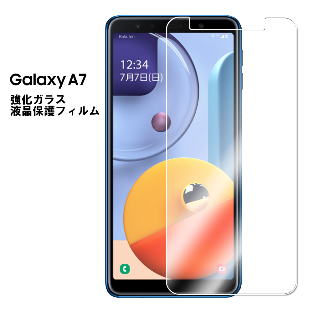 【送料無料】Galaxy A7 2018　強化ガラ
