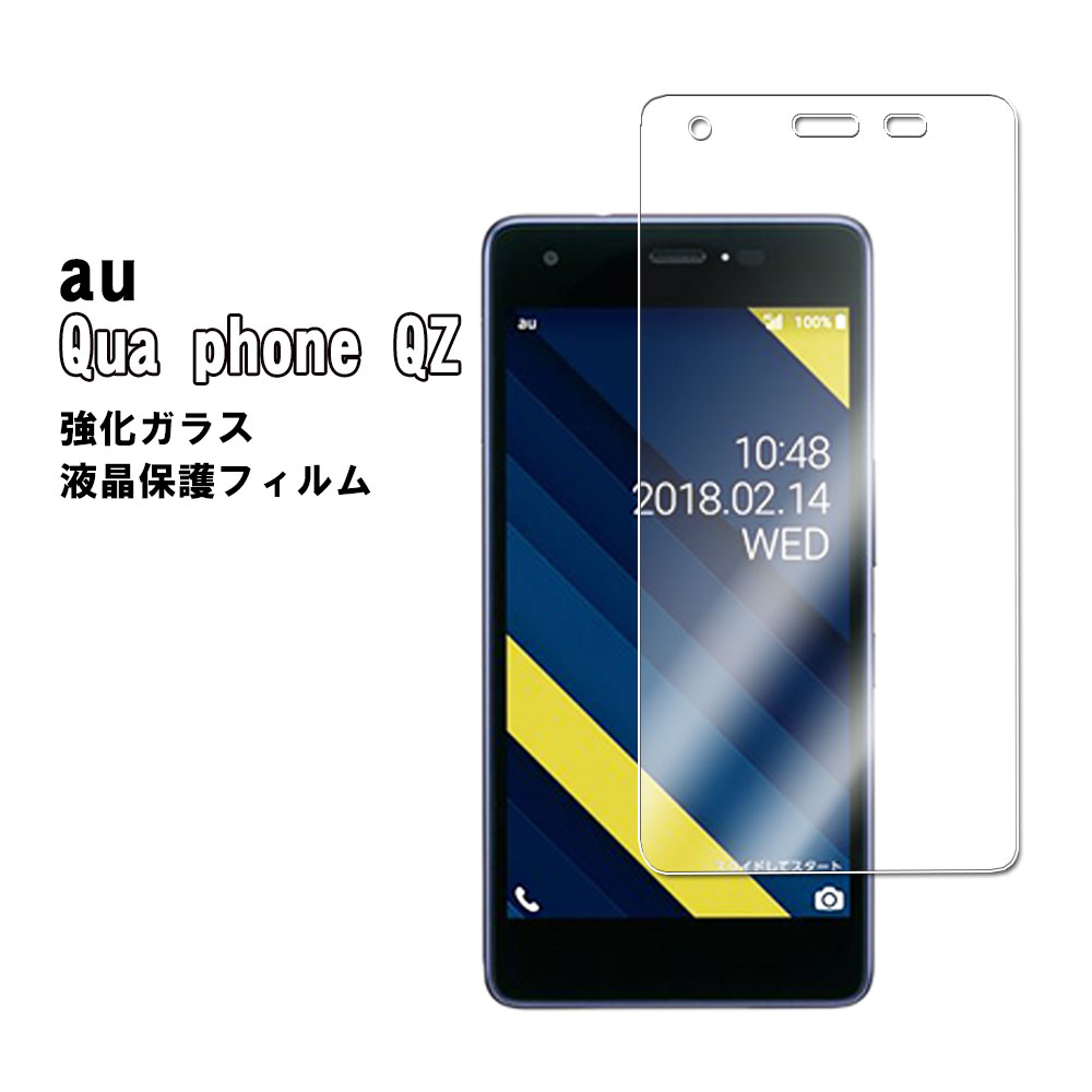 【送料無料】au Quaphone QZ KYV44　ワイモバイル専用強化ガラス 液晶保護フィルム ガラスフィルム 耐指紋 撥油性 表面硬度 9H 業界最薄0.3mmのガラスを採用 2.5D ラウンドエッジ加工 液晶ガラスフィルム Kyocera DIGNO A/おてがるスマホ01対応 商品説明 光の透過率96%以上の為、携帯電話本来の鮮やかな発色を全く損ないません。 スムーズに操作する事ができます。フィルムの表面はハードコート加工、オイルコーティング加工、スムースタッチ加工といった様々な特殊加工を組み合わせ油分やほこり・指紋に対しての抵抗力が非常に強くなりました。ガラスが持つ光収集作用でより明るく鮮明な可視効果も。 高級ガラス素材を使用。厚さ0.3mm、硬度9Hの傷がつきにくい強化ガラス。 「2.5D」ラエンドエッジ加工されますのて手に持つ時はガラスエッジ部に引っかかりません。 エアーレス加工でムラ無く貼れます。ガラスを液晶に置くだけで自然に吸着、 気泡が出来にくく誰でも簡単に貼り付ける事が可能です。 商品仕様 対応機種 au Quaphone QZ KYV44　 Kyocera DIGNO A おてがるスマホ01対応 発送方法 メール便 送料 送料無料 但し、代引きご希望の場合は、別途送料と代引き手数料をいただきますので、ご了承の上、ご利用くださいませ。 デザイン等につきましては入荷時期により変更となる場合があり、現物基準とさせていただいております。予めご了承ください。【送料無料】 au Quaphone QZ KYV44　用強化ガラス 液晶保護フィルム ガラスフィルム 耐指紋 撥油性 表面硬度 9H 業界最薄0.3mmのガラスを採用 2.5D ラウンドエッジ加工 液晶ガラスフィルム Kyocera DIGNO A/おてがるスマホ01対応