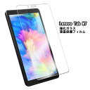 【送料無料】Lenovo Tab M7 (ZA550154JP/ZA550230JP) 専用☆ 強化ガラス 保護フィルム ☆9H硬度の液晶保護 0.3mm超薄型耐指紋 撥油性 高透過率 ラウンドエッジ加工
