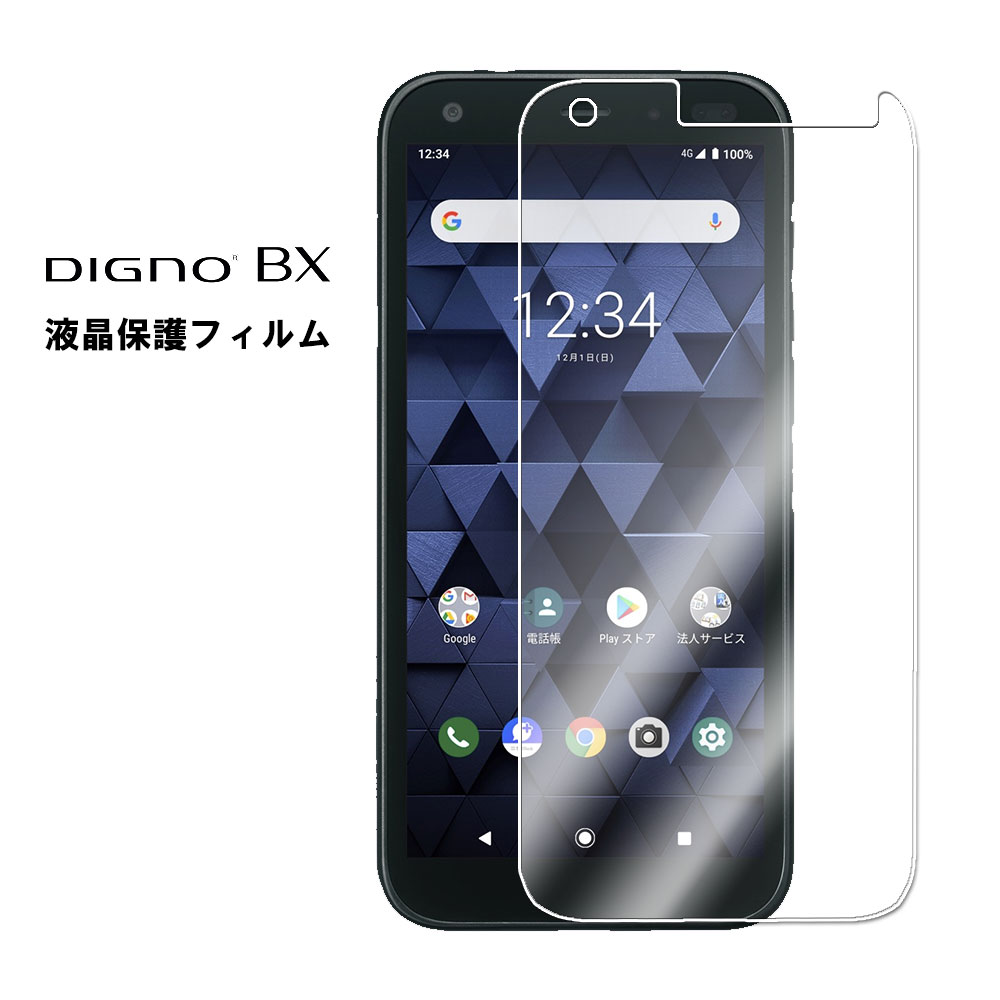 【送料無料】SoftBank DIGNO BX 901KC 液晶保護フィルム Super Guard 高透明度保護シート