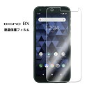 【送料無料】SoftBank DIGNO BX 901KC 液晶保護フィルム Super Guard 高透明度保護シート