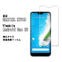 【送料無料】 au GRATINA（グラティーナ）KYV48/Android One S6強化ガラス 液晶保護フィルム ガラスフィルム 耐指紋 撥油性 表面硬度 9H 業界最薄0.3mmのガラスを採用 2.5D ラウンドエッジ加工 液晶ガラスフィルム