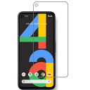 【送料無料】Google Pixel 4a 4G LTE対応 強化ガラス 液晶保護フィルム ガラスフィルム 耐指紋 撥油性 表面硬度 9H 業界最薄0.3mmのガラスを採用 2.5D ラウンドエッジ加工 液晶ガラスフィルム