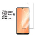 【送料無料】AQUOS sense4 SH-41A/sense 5G SH-53A /sense4 lite 楽天モバイル ガラスフィルム 強化ガラス フィルム...