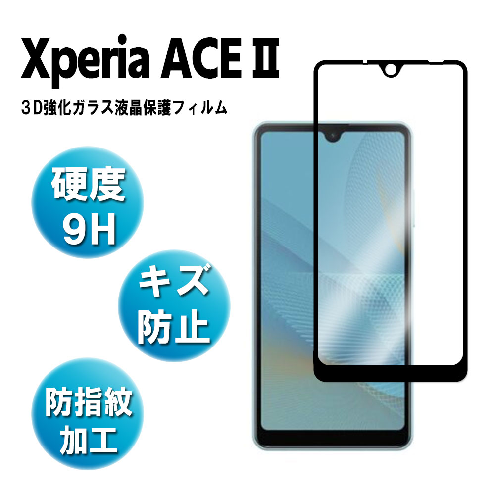Xperia Ace II SO-41B エク...の紹介画像2