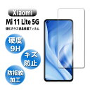 Xiaomi Mi 11 Lite 5G KXtB KX tیtB KXtB ώw  \ʍdx 9H ƊEŔ0.3mm̃KX̗p 2.5D EhGbWH VI~ ~[ Cu Cg