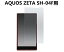 ̵docomo AQUOS ZETA SH-04F 饹 վݸե 饹ե ѻ  ɽ̹ 9H ȳ0.3mmΥ饹 2.5D 饦ɥåù վ饹ե