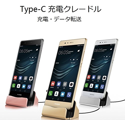 Xperia XZ, Xperia X Compact, Xperia XR 対応 卓上ホルダー Type-C 充電 卓上ホルダー 充電スタンド クレードル 充電器 データ同期 USB Type-C クレードル ドック ケース装着したまま使用可能 Nexus 5X, Nexus 6p, Huawei p9, au LGV34 isai Beat 置くだけ充電