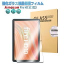 Amazon Fire HD 10 2023用 Fire HD 10 2021用 Fire HD 10 Plus 2021用 強化ガラス 液晶保護フィルム ガラスフィルム 耐指紋 撥油性 表面硬度 9H 業界最薄0.3mm 2.5D ラウンドエッジ加工 アマゾン ファイア 送料無料 モデルナンバー:T76N2B 対応