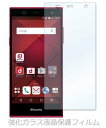 【送料無料】docomo ARROWS Fit F-01H / arrows M02 / RM02 5インチ用 強化ガラス 液晶保護フィルム ガラスフィルム 耐指紋 撥油性 表面硬度 9H 業界最薄0.3mmのガラスを採用 2.5D ラウンドエッジ加工 液晶ガラスフィルム