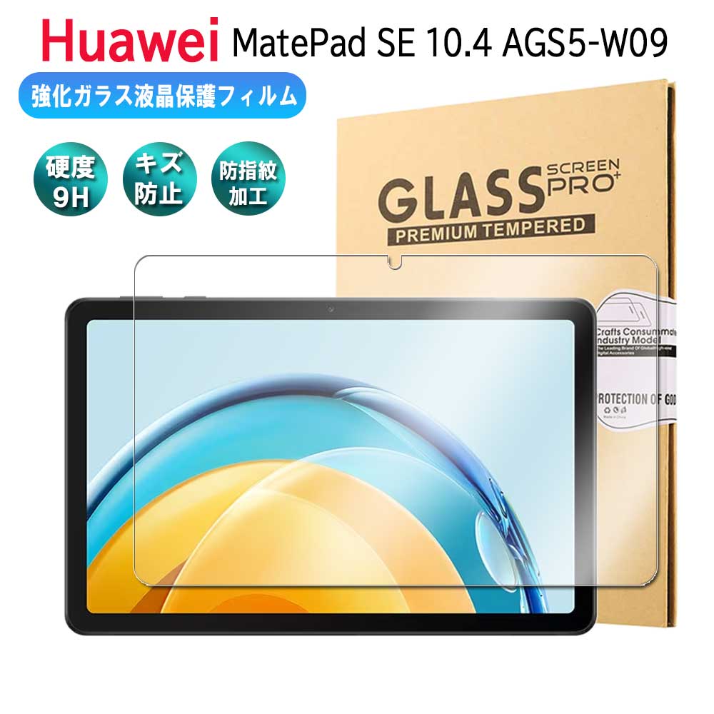 Huawei MatePad SE 10.4 AGS5-W09 強化ガラス 液晶保護フィルム ガラスフィルム 耐指紋 撥油性 表面硬度 9H 業界最薄0.3mm 2.5D ラウンドエッジ加工 液晶ガラスフィルム メイトパッド ファーウェイ 送料無料