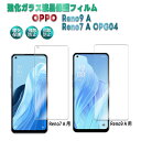 OPPO Reno11 A / OPPO Reno9 A / Reno7 A OPG04 強化ガラス 液晶保護フィルム オッポ リノ セブンエー ガラスフィルム...