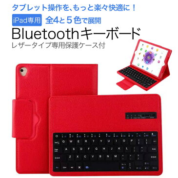 【送料無料】iPad10.2用(2019第7世代）/iPadPro10.5用/iPad9.7用/Pro9.7用/ air1/2用/iPad mini1/2/3用/mini4用/ipad pro11用選択可能☆レザーケース付き Bluetooth キーボードiPadAir3 10.5用/iPad mini5用追加