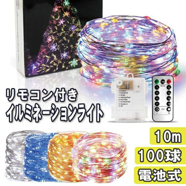 ̵ñ3ӵż ߥ͡饤ȥ⥳դ LED奨꡼饤  ǥ饤 100LED Ĺ10M ꥹޥ פ LED饤 8ѥ⡼ IP65ɿ ѡƥ/ȥɥ/뺧//ˤб