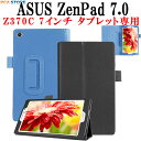 【送料無料】 ASUS ZenPad 7.0 Z370KL Z370C Z370CG スタンド機能付き専用ケース 二つ折 カバー 薄型 軽量型 スタンド機能 高品質PUレザーケース☆全10色