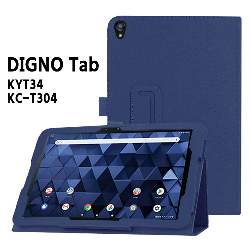 DIGNO Tab KYT34 10インチ KC-T304 