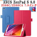 ASUS ZenPad S 8.0 Z580C Z580CA タブレットケース カバー 手帳型 二つ折 スタンド機能 PUレザーケース ゼンパッド エイスース 送料無料