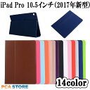 iPad Pro 10.5 2017年モデル用 iPad Air 第3世代用 ケース カバー 通用 スタンド機能 二つ折 薄型 軽量型 スリープ機能 PUレザーケース アイパッド プロ 送料無料