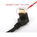 L型90度 HDMI → Mini HDMI 変換ケーブル15cm Mini hdmi ケーブル必要なし 持ち運び便利　HDMI-MiniHDMI変換アダプタ HDMI(メス) → MiniHDMI(オス)変換コネクタ