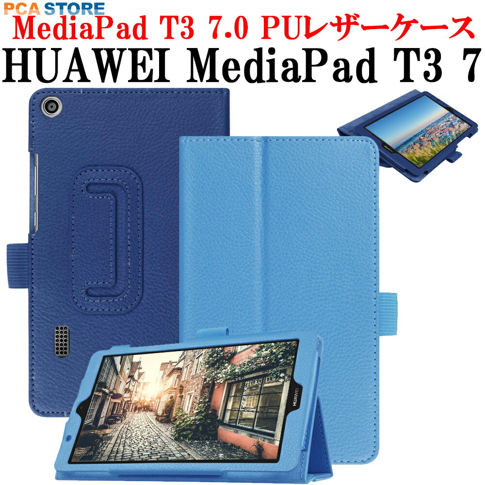 Huawei Mediapad T3 7.0 BG2-W09 ケース カバ