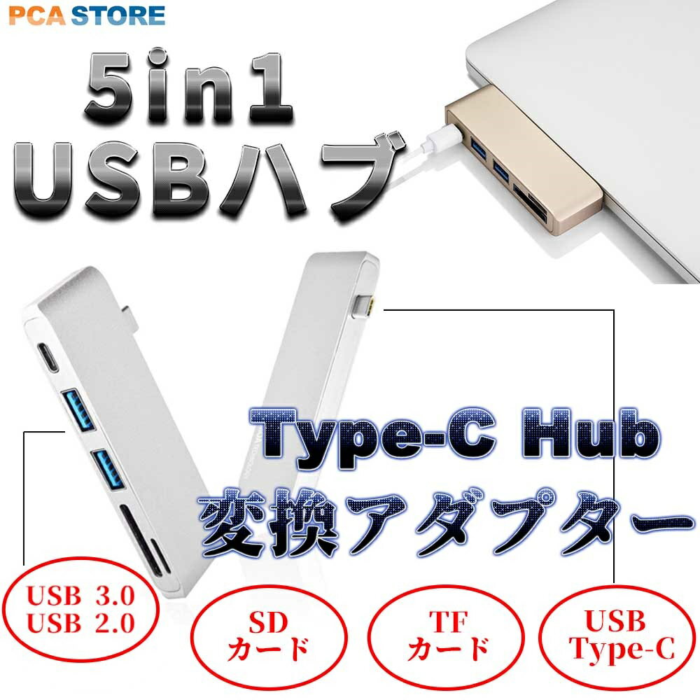 5in1 USBハブ Type-C Hub 高速USB 3.0ポート