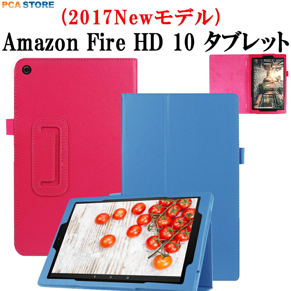 【訳アリ】Fire HD 10 タブレット (2017) 専用マグネット開閉式 スタンド機能付き 　二つ折　カバー　薄型　軽量型　スタンド機能　Amazon Fire HD 10 PUレザーケース