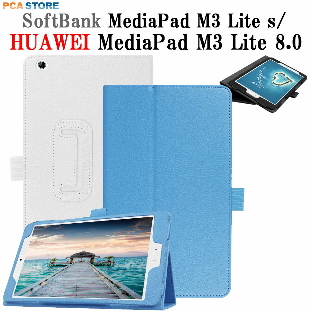 MediaPad M3 Lite s用 Huawei MediaPad M3 Lite 8.0用 ケース カバー マグネット開閉式 二つ折 スタンド機能 薄型 軽量型 PUレザーケース CPN-L09 送料無料 SoftBank メディアパッド エム3 ライト エス