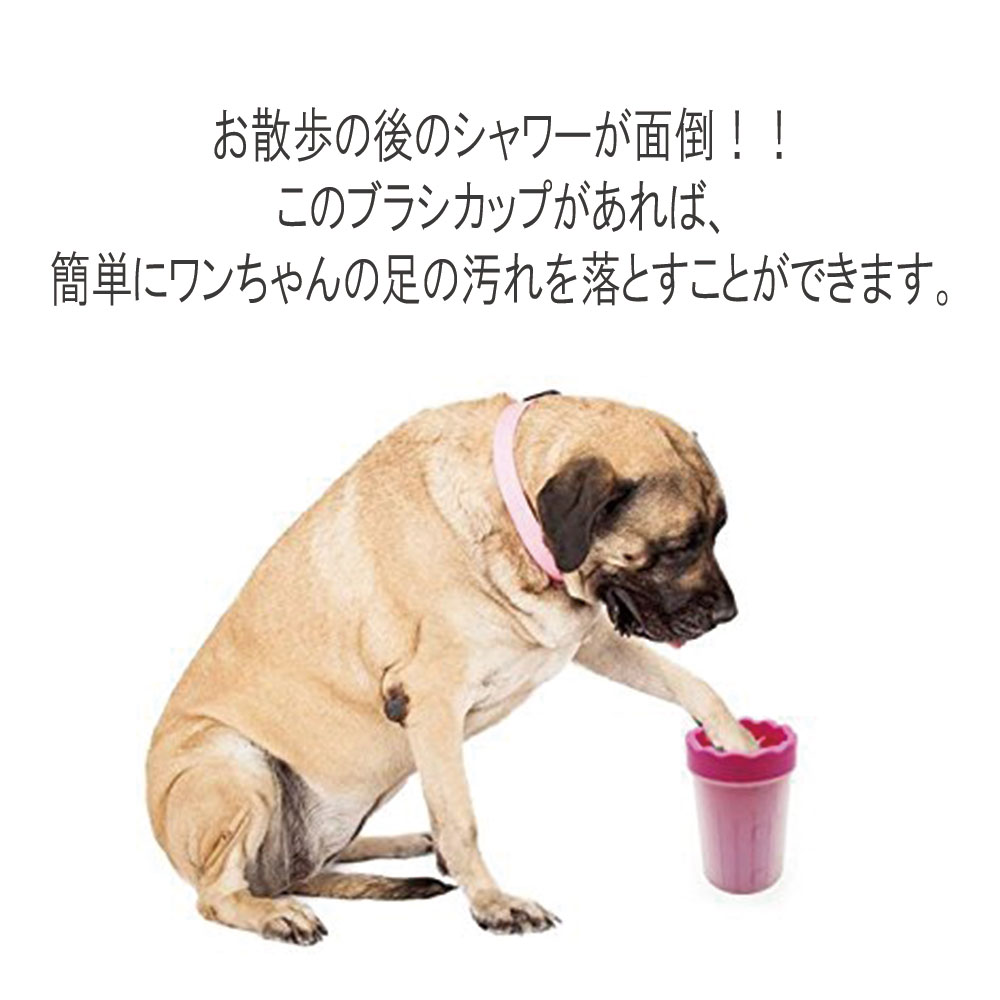 犬 足洗い ブラシカップ 爪クリーナー 犬 猫 足を洗う ブラシカップ ペットクリーニング シリコン 柔軟 携帯便利 肉球保護 ペット足洗い Sサイズ Mサイズ 小型犬 中型犬 お散歩後 送料無料 3