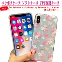 iPhoneシリーズ TPUケース エンボスケース 保護ケース カバー 耐衝撃 TPUカバー iPhone Xs iPhone X iPhone 8 8 Plus 選択可