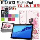 【送料無料】HUAWEI MediaPad T5 10.1 