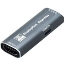 【送料無料】 DisplayPortリピーター ディスプレイポートモニタ延長器 DPリピーター 8K(60Hz) DPBOOST DisplayPort 延長コ...