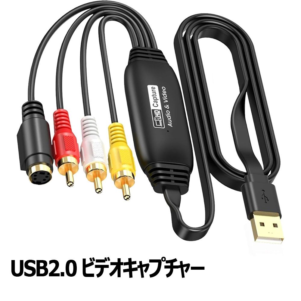 乐天商城 - USB2.0 キャプチャーカード VHS/VCR/8mmビデオ/DVDダビング パソコン取り込み RCA＋S-Video入力 ビデオキャプチャー Windows/Mac対応 USB変換アダプター S端子 コンポジット端子 オス 送料無料