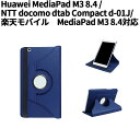 Huawei MediaPad M3 8.4用 docomo dtab Compact d-01J用 タブレットケース カバー 360度回転仕様 薄型 軽量型 スタンド機能 PUレザーケース 楽天モバイル メディアパッド エム3 送料無料