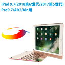 iPad 9.7(2018第6世代/2017第五世代)/air1/pro9.7/ air2 用キーボードケース 360度回転機能 7色LEDバックライト キーボ...