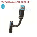 【送料無料】iphone/ SAMSUNG/HTC/BlackBerry対応 bluetooth付 FMトランスミッター【P25Apr15】