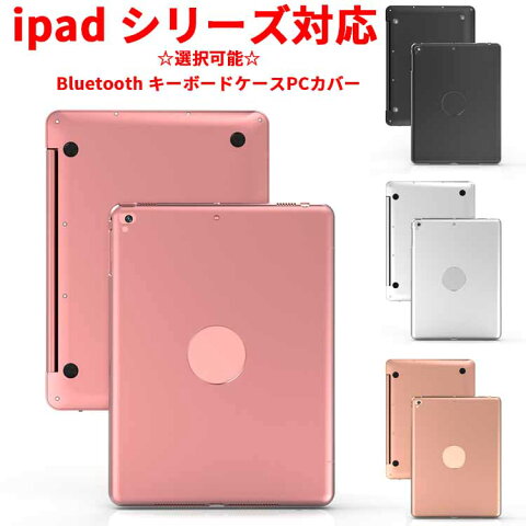 iPad 9.7(2018/2017)/iPad Pro9.7/Air2/Air/iPad mini1/2/3/4/5 ブルートゥース Bluetooth キーボードケースPCカバー ノートPCに変身 リモートワーク最適 在宅勤務