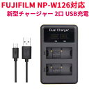 FUJIFILM富士フィルム　NP-W126 NP-W126s対応縦充電式USB充電器 LCD付4段階表示2口同時充電仕様USBバッテリーチャージャー For Fujifilm X-H1 Fuji FinePix HS30EXR HS33EXR HS50EXR X-A1 X-A3 X-E1 X-E2 X-E3 X-M1 X-Pro1 X-Pro2 X-T1 X-T2 X-T3 X-T10 X-T100対応 商品仕様 新品未使用 互換USB充電器です。 サイズ：85*54*24MM 純正品と同じように使用可能 対応純正バッテリーの充電器 2つのバッテリを同時充電仕様。 世界各国対応 　AC　INPUT:5V　1-2A　10W OUTPUT：DC8.4V 600mA 2.5W 充電時間約2〜3時間　 バッテリー充電完了まで4段階25%,50%,75%,100%残量表示仕様 付属品：USB充電ケーブル付 対応機種 Fujifilm X-H1 Fuji FinePix HS30EXR HS33EXR HS50EXR X-A1 X-A3 X-E1 X-E2 X-E3 X-M1 X-Pro1 X-Pro2 X-T1 X-T2 X-T3 X-T10 X-T100対応 商品特徴 本製品には過電流保護、過充電防止、過放電防止の保護回路が内蔵されていますので使用機器にダメージを与えることなく安心してご利用いただけます。 発送方法 定形外 送料 送料無料 注意事項 代引きご希望の場合は、別途送料と代引き手数料をいただきますので、ご了承の上、ご利用くださいませ。 ＜初期不良品の返品と交換について＞ 保証期間について 保証期間について 保証期間1ヶ月間は交換・返品での対応を致します。 ※商品に問題等がございましたら、弊社まで早急にお問い合わせ御願いします。FUJIFILM富士フィルム　NP-W126 NP-W126s対応縦充電式USB充電器 LCD付4段階表示2口同時充電仕様USBバッテリーチャージャー For Fujifilm X-H1 Fuji FinePix HS30EXR HS33EXR HS50EXR X-A1 X-A3 X-E1 X-E2 X-E3 X-M1 X-Pro1 X-Pro2 X-T1 X-T2 X-T3 X-T10 X-T100対応