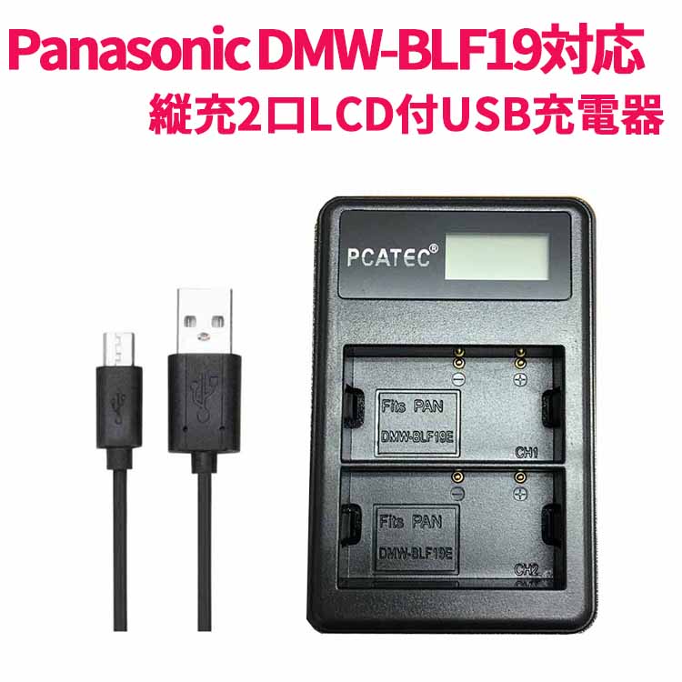【送料無料】Panasonic DMW-BLF19対応縦
