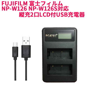 ̵FUJIFILM ٻΥե NP-W126 NP-W126SбĽżUSBŴ PCATEC LCD4ʳɽ2ƱŻUSBХåƥ꡼㡼㡼 For FinePix HS50EXR X-A1 X-E2 X-M1 X-Pro1 X-T1 X-T3 X-Pro2 X-H1 X-T100 б