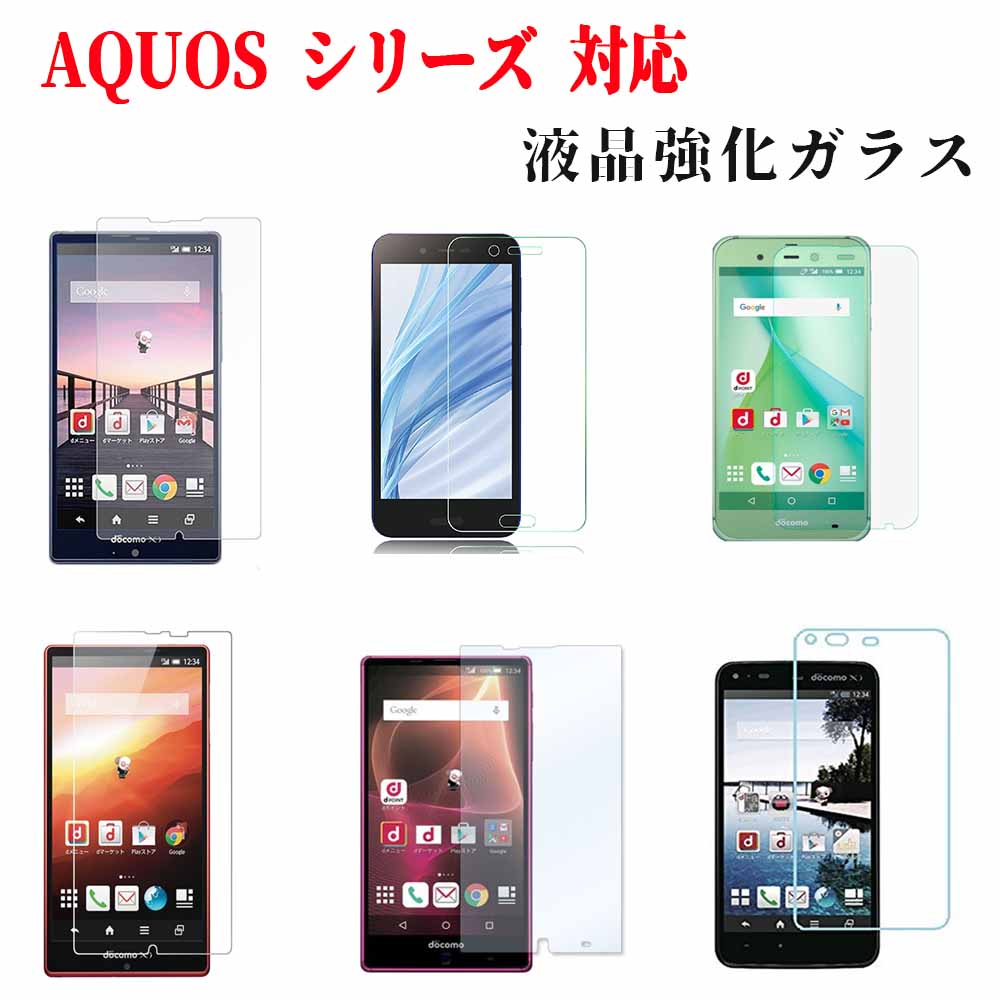 【送料無料】AQUOS ガラスフィルム ZE