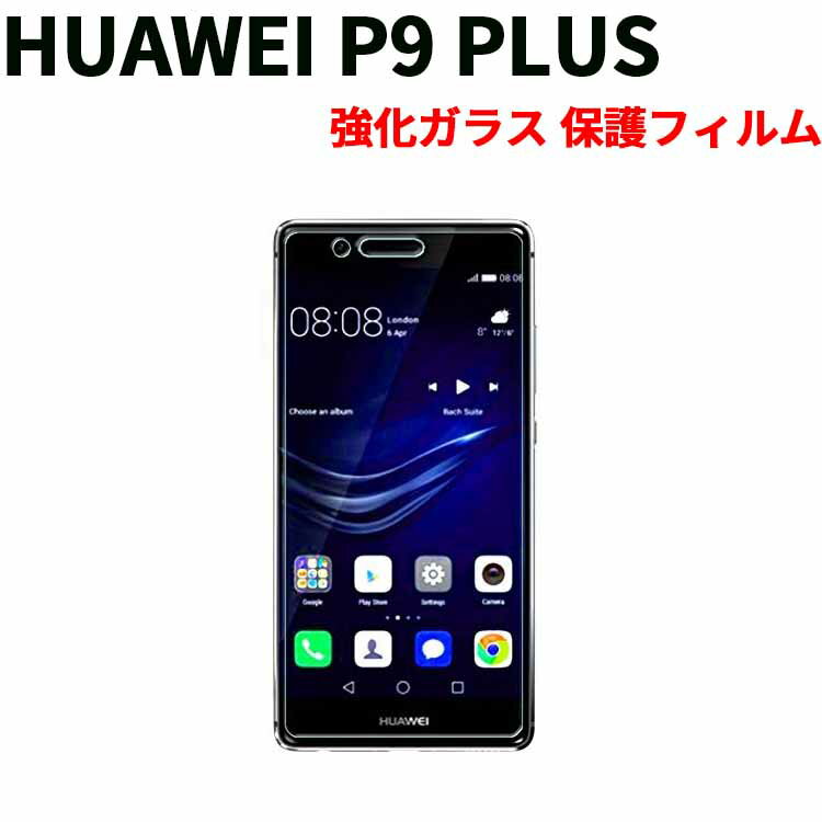 ������̵���� HUAWEI P9 PLUS �������饹 �վ��ݸ�ե���� ���饹�ե���� �ѻ��� ������ ɽ�̹��� 9H �ȳ�����0.3mm�Υ��饹����� 2....